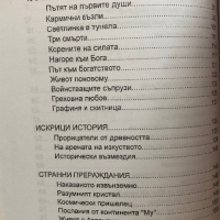 Прераждане И Еволюция - Части 1 и 2 - Христо Нанев, снимка 4 - Езотерика - 44574602