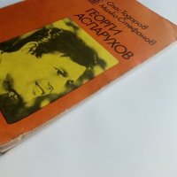 Георги Аспарухов - С.Тодоров,М.Стефанов - 1978 г., снимка 9 - Други - 40314088