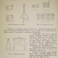 Учебник по зидарство и мазачество - 1960 година., снимка 8 - Учебници, учебни тетрадки - 42745016