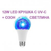 ПРОТИВОВИРУСни UV-C лампи - с до 90% Намаление , снимка 14 - Крушки - 30145901