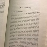 От Фолклор Към Литература - Боян Ничев - Увод В Южнославянския Реализъм , снимка 4 - Специализирана литература - 35424889