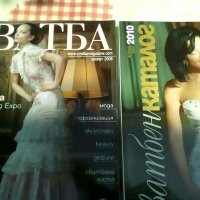 Стари списания за сватби от 2009 год.