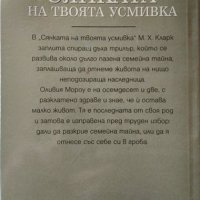 Сянката на твоята усмивка. Мери Хигинс Кларк 2010г. , снимка 2 - Художествена литература - 32181248