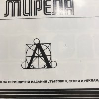 2 бр. списания Шрифтове за нашата практика, снимка 5 - Списания и комикси - 37997348