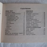 Българско-английски разговорник English today , снимка 6 - Учебници, учебни тетрадки - 29636340