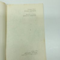 Хайнрих Хайне - Пътни картини , снимка 7 - Художествена литература - 42837327