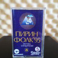 Пирин Фолк Сандански '95 - Част 3, снимка 1 - Аудио касети - 40435449