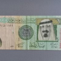 Банкнота - Саудитска Арабия - 1 риал | 2009г., снимка 1 - Нумизматика и бонистика - 42568110