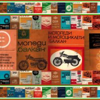 🏍‍🏍 Мотопеди Мотоциклети Балкан комбинирано техническо ръководство обслужване на📀 диск CD📀, снимка 1 - Специализирана литература - 37233628