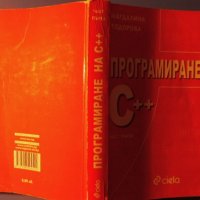 Програмиране на C++, Магдалина Тодорова, част I, бързо и лесно овладяване на езика C++, снимка 2 - Специализирана литература - 31939544