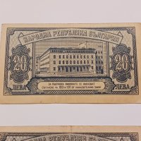 Банкноти 20 лева 1947 г - 2 броя . Банкнота, снимка 5 - Нумизматика и бонистика - 44277872