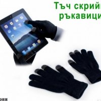 Плетени ръкавици - тъчскрийн зимни Magic Touchscreen Gloves, снимка 1 - Екипировка - 30774735