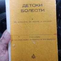 Детски болести - учебник , снимка 1 - Специализирана литература - 42518691