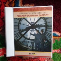 Продавам Практическинаръчник + CD > РААБЕ, снимка 1 - Специализирана литература - 40155601