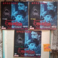 Продавам поредица на DVD - руски филм „Бандитският Петербург” в 33 DVD диска., снимка 4 - DVD филми - 37196942