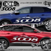Peugeot 2008 стикери надписи лепенки фолио SK-SJV2-PE-2008, снимка 2 - Аксесоари и консумативи - 44456100