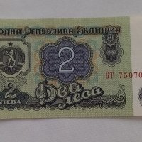 Нова Банкнота 2 лв 1974г  6 цифри Хубав Номер (N750700), снимка 1 - Нумизматика и бонистика - 44464078