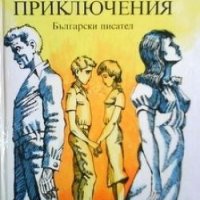 Нежни приключения Борис Крумов, снимка 1 - Детски книжки - 30072506