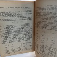 Стара! Икономика на социалистическото селско стопанство 1958 г., снимка 3 - Колекции - 39440543