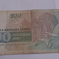 Банкнота Петстотин лева 1993 година - 15269, снимка 4 - Нумизматика и бонистика - 29357827