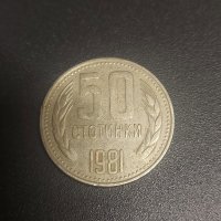 Монета България, 50 ст. 1981 г., снимка 2 - Нумизматика и бонистика - 42114551
