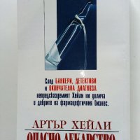 Опасно лекарство - Артър Хейли - 1999г., снимка 4 - Художествена литература - 40808595