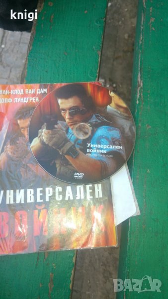 Универсален войник DVD, снимка 1