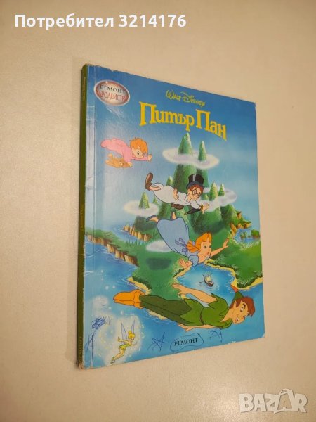 Питър Пан , снимка 1