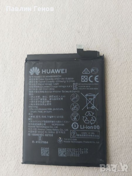 Huawei Mate 20 Pro , ОРИГИНАЛНА БАТЕРИЯ, снимка 1