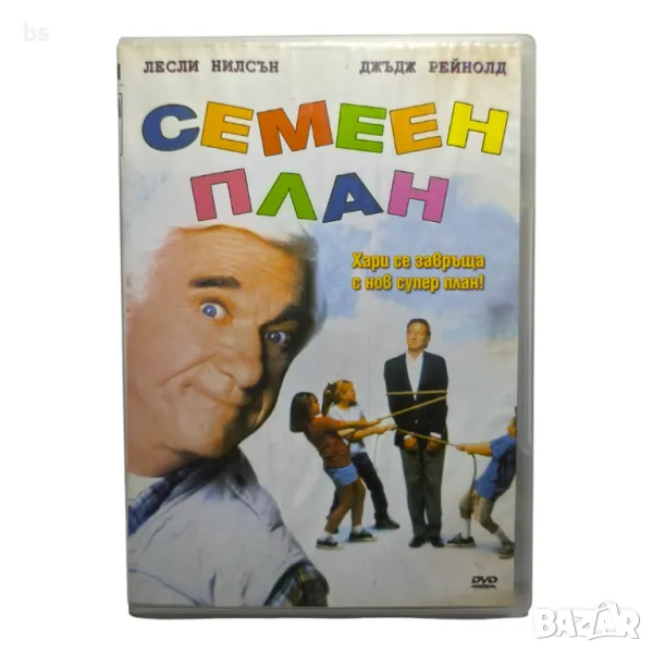Семеен план - DVD с Лесли Уилсън , снимка 1