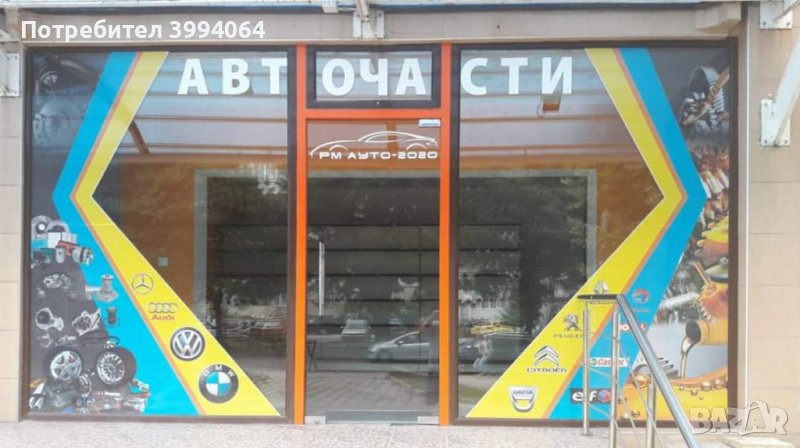 АВТОЧАСТИ И АВТОАКСЕСОАРИ НА ДОСТЪПНИ ЦЕНИ , снимка 1