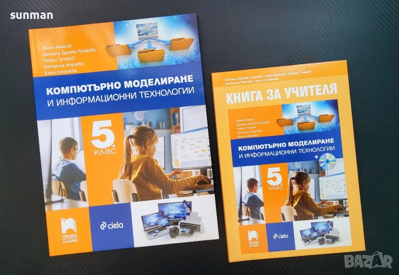 Компютърно програмиране и информационни технологии за 5 клас/ издателство Просвета, снимка 1