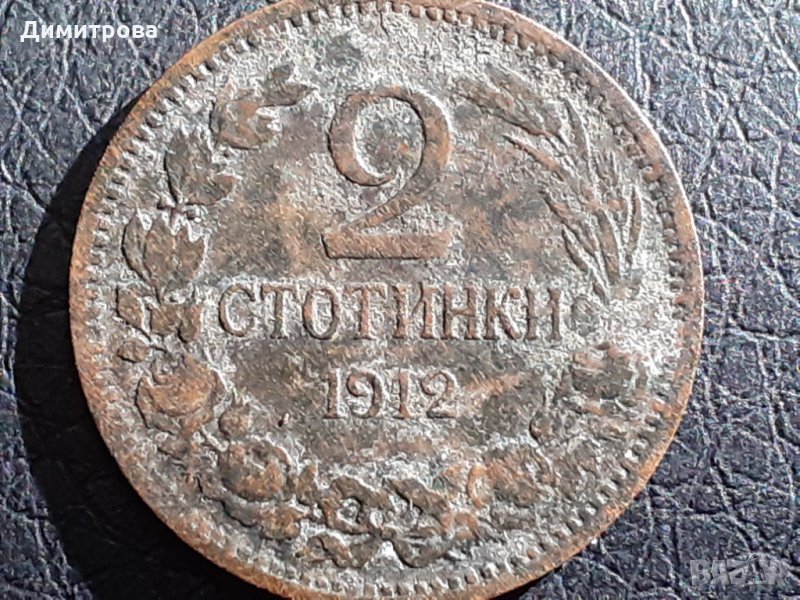2 стотинки 1912 Царство  България, снимка 1
