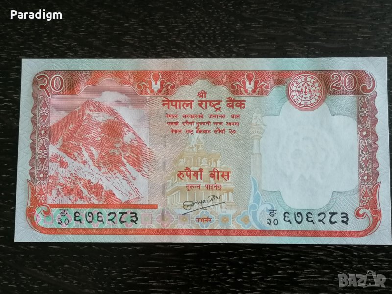 Банкнота - Непал - 20 рупии UNC | 2009г., снимка 1