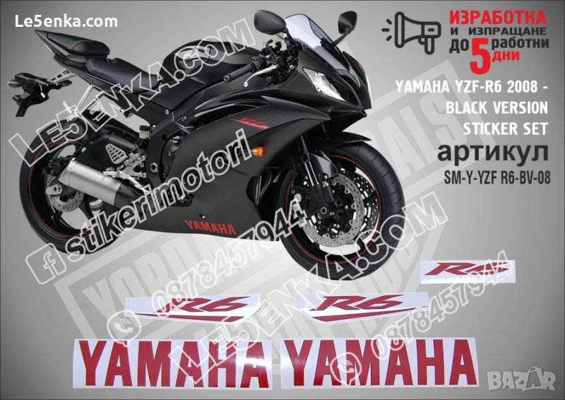 YAMAHA YZF-R6 2008 - BLACK VERSION SM-Y-YZF R6-BV-08, снимка 1