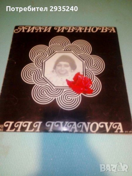 Лили Иванова, снимка 1