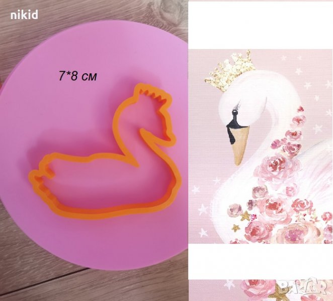 Лебед с корона Пластмасов резец форма фондан тесто бисквитки, снимка 1