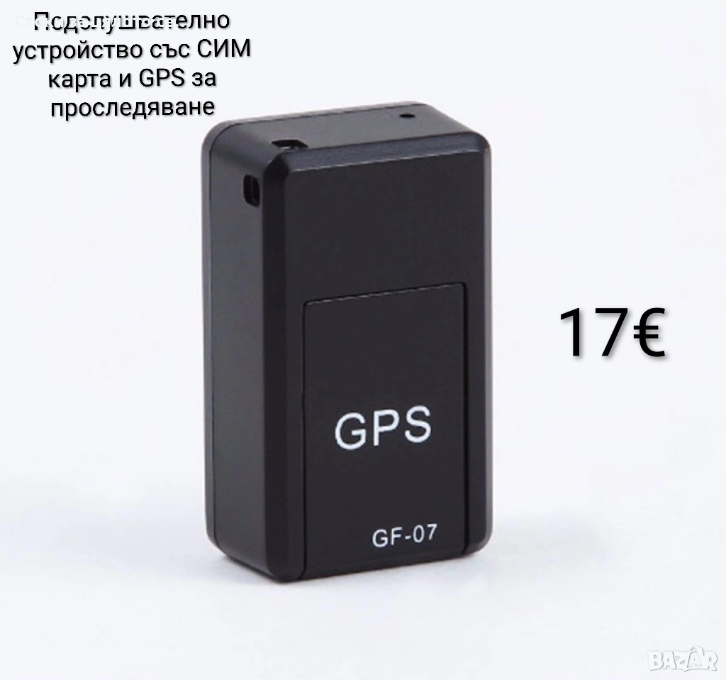 Подслушвателно устройство със СИМ карта и GPS за проследяване, снимка 1