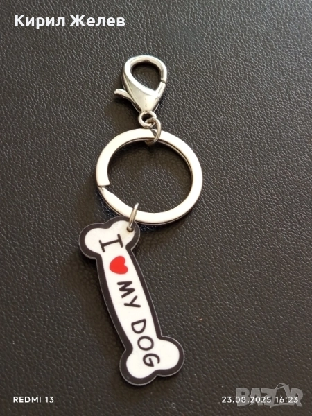Ключодържател I love 💟 my dog подходящ аксесоар за раници 25384, снимка 1