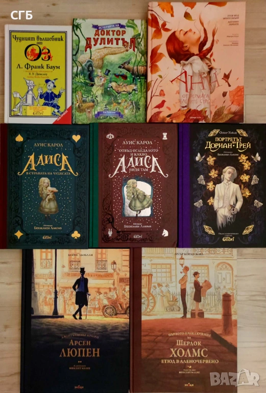 ПРОМО! Луксозна колекция (8 книги с илюстрации), снимка 1