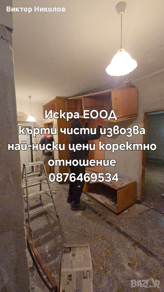 почистване на мазета, тавани и дворове , снимка 1