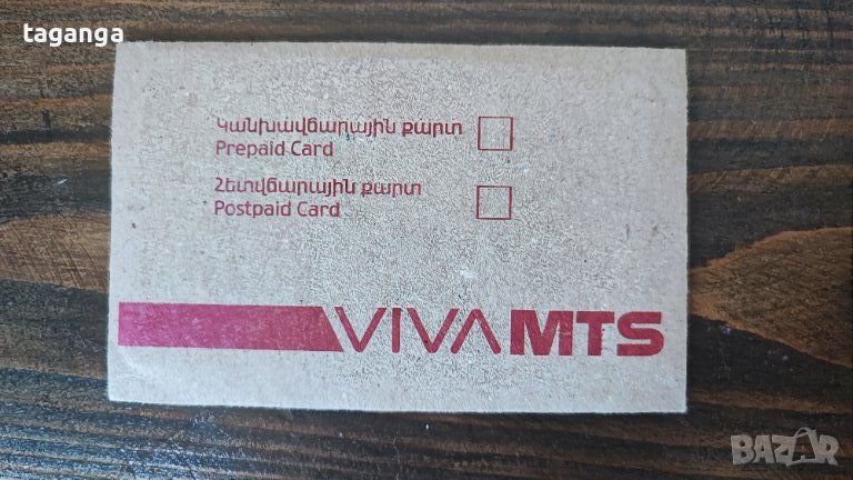 Арменска сим карта, снимка 1