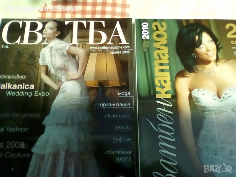Стари списания за сватби от 2009 год., снимка 1