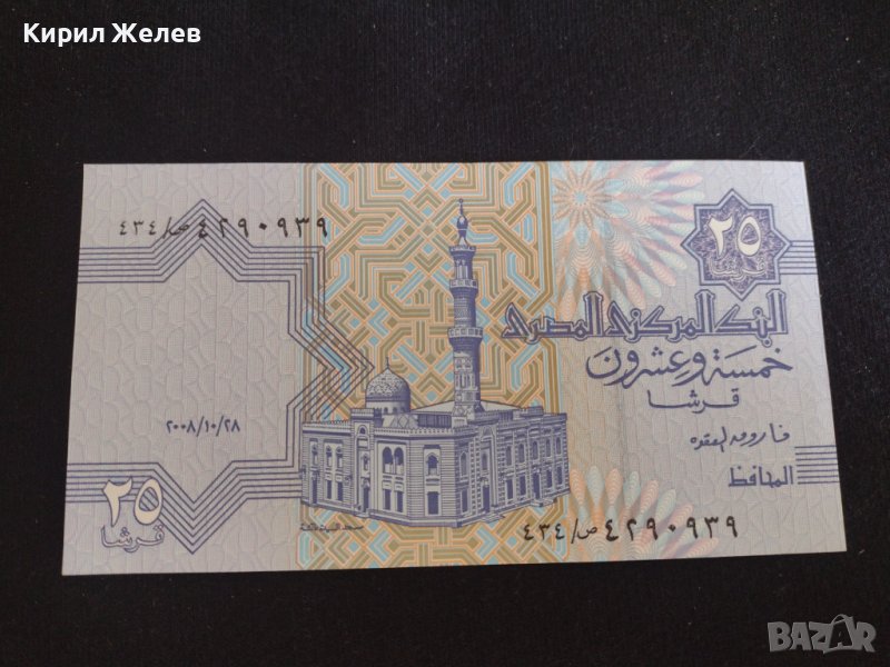 Перфектна банкнота Египет много красива непрегъвана за колекционери 28129, снимка 1
