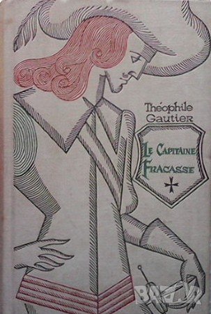 Le Capitaine Fracasse Théophile Gautier, снимка 1