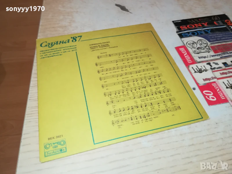 СМЯНА 87 МАЛКА ПЛОЧА 1007251150, снимка 1