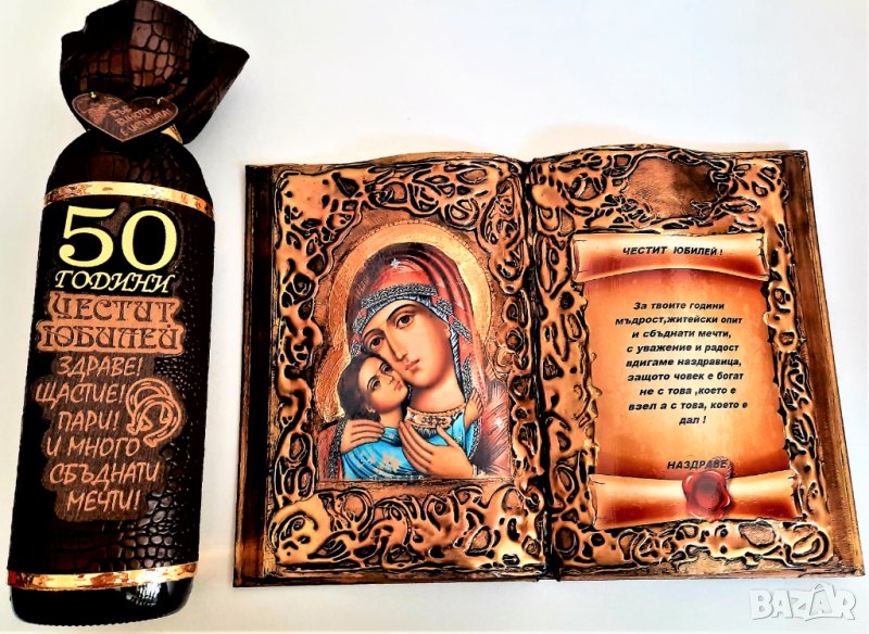 Подаръци за юбилей на мъж или жена за 50, 60, 70, 80 или 90 години, снимка 1