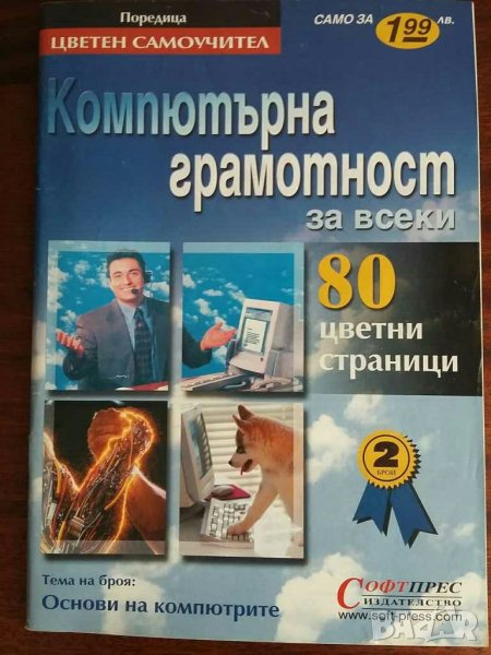 Книги Компютри Поредица цветен самоучител , снимка 1