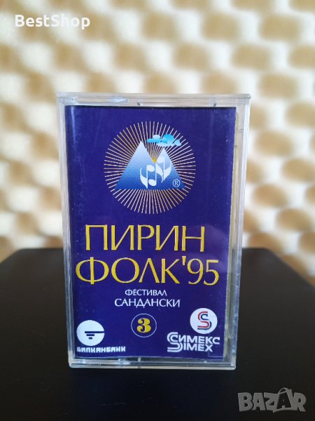 Пирин Фолк Сандански '95 - Част 3, снимка 1