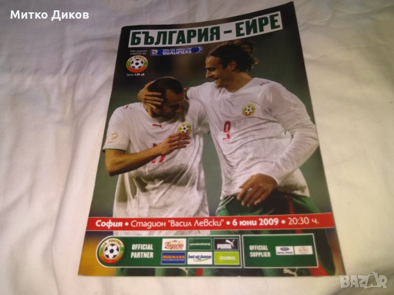 Футболна програма 7 Bulgaria vs Ireland  06.06.2009 World къп 2010, снимка 1